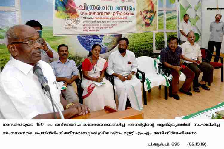 Sri.M.M.Mani, Minister For Electricity inagurates painting competition orgainsed by ANERT to commemorate 150th birthanniversary of Gandhiji.