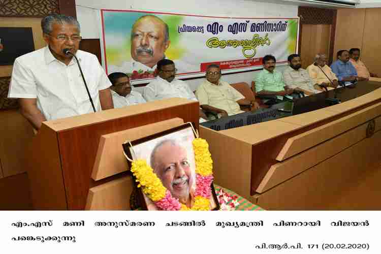 Chief Minister was addressing a function in memory of M.S. Mani 