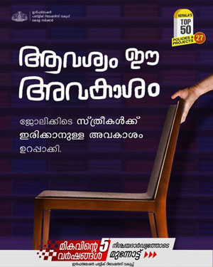 തൊഴിൽമേഖലയിൽ ശാക്തീകരണവും സാമുഹികസുരക്ഷാനടപടികളും