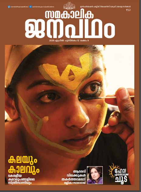 Janapadham April 2026