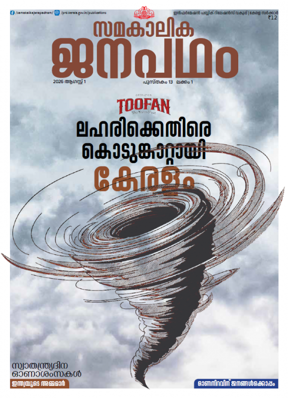 Janapadham August 2026