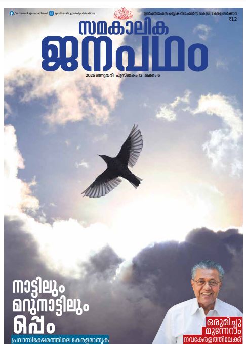 Janapadham January 2026