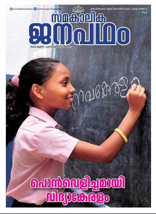 Janapadham June 2025