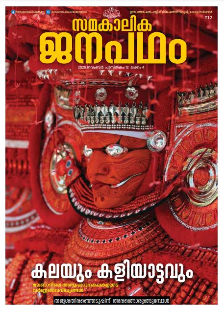 Janapadham November 2025