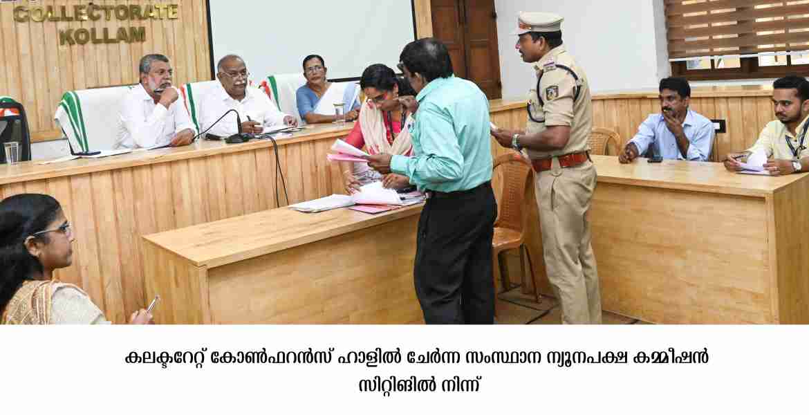 ന്യൂനപക്ഷ കമ്മീഷന്‍ സിറ്റിംഗ്