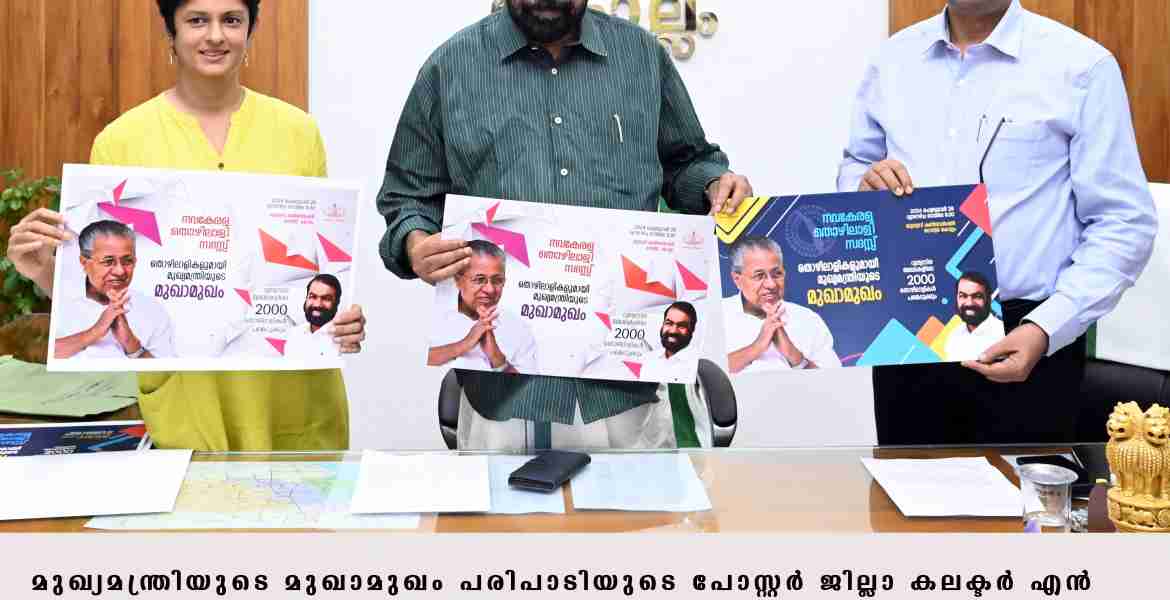 മുഖ്യമന്ത്രിയുടെ മുഖാമുഖം 29ന് തൊഴിലാളികളുടെ പ്രശ്‌നങ്ങള്‍ ചര്‍ച്ച ചെയ്യും - മന്ത്രി വി ശിവന്‍കുട്ടി