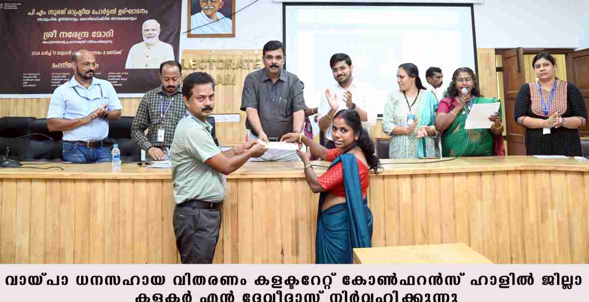 വായ്പ-ധനസഹായ വിതരണം