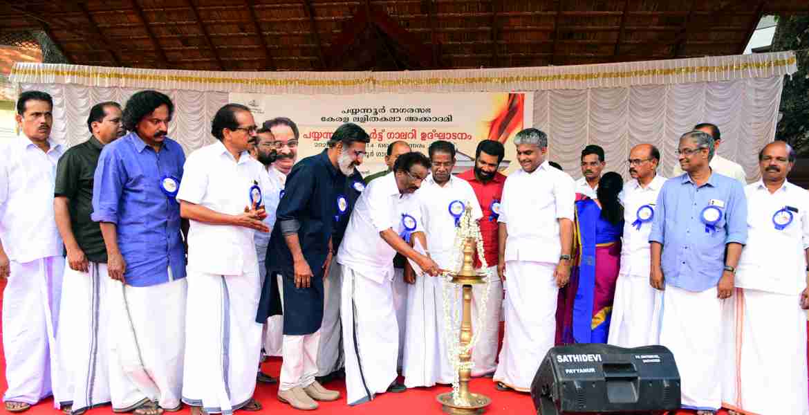 പയ്യന്നൂർ ആർട്ട് ഗ്യാലറി ഉദ്ഘാടനം മന്ത്രി എ.കെ ബാലൻനിർവ്വഹിക്കുന്നു