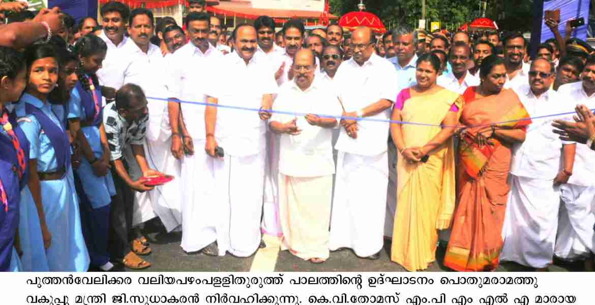 പുത്തന്‍വേലിക്കര പാലം