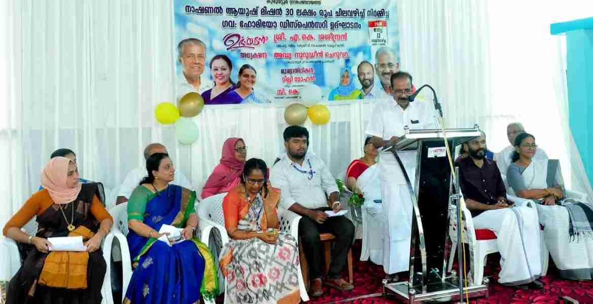 കുരുവട്ടൂര്‍ ഗ്രാമപഞ്ചായത്തിലെ ഗവ. മാതൃക ഹോമിയോപതി ഡിസ്‌പെന്‍സറിയുടെ ഉദ്ഘാടനം വനം-വന്യജീവി സംരക്ഷണ വകുപ്പ് മന്ത്രി എ.കെ ശശീന്ദ്രന്‍ നിര്‍വഹിക്കുന്നു