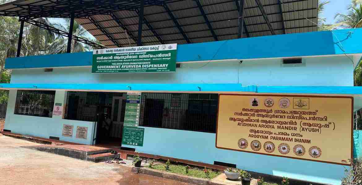തലക്കുളത്തൂർ ഗ്രാമപഞ്ചായത്തിന്റെ ആയുർവേദ ഡിസ്പെൻസറി