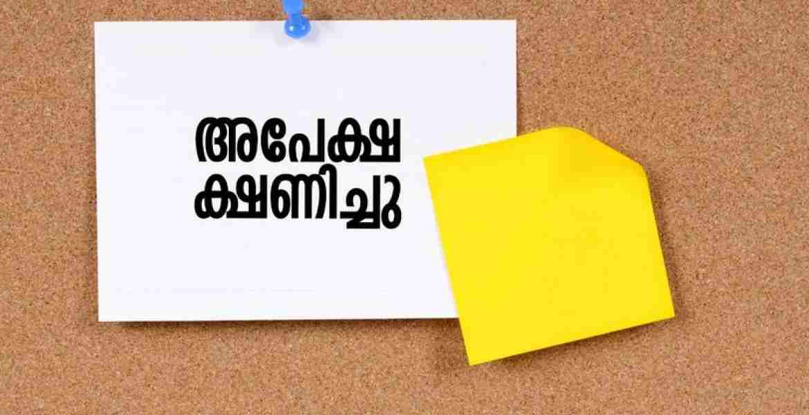 മണൽ ശില്പ കലാകാരന്മാരിൽ നിന്നും  അപേക്ഷകൾ ക്ഷണിക്കുന്നു 