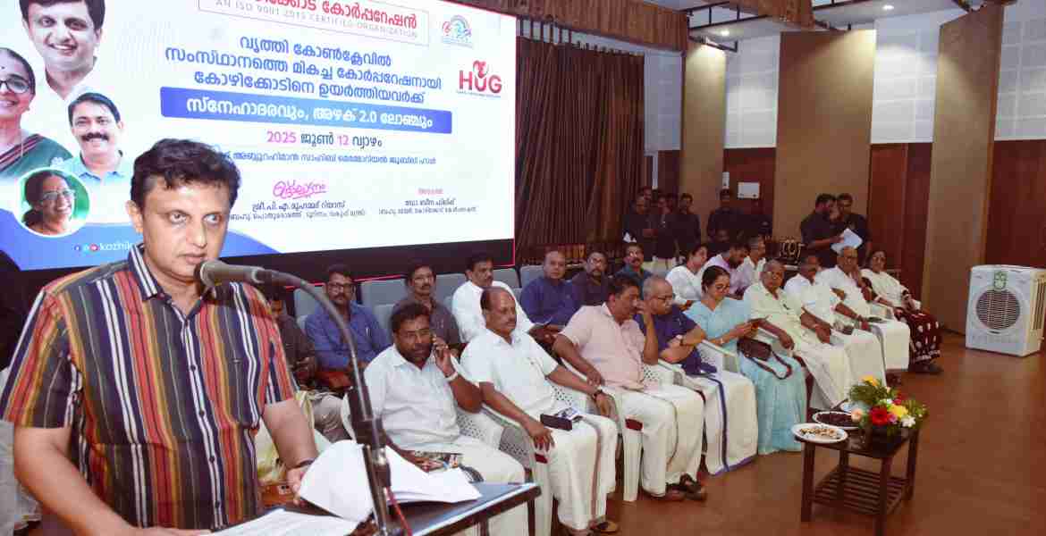 കോർപ്പറേഷൻ സംഘടിപ്പിച്ച 'ഹഗ്ഗ്' ആദരവും 'അഴക് 2.0' ലോഞ്ചിംഗും  മുഹമ്മദ് അബ്ദുറഹ്മാൻ സാഹിബ് മെമ്മോറിയൽ ജൂബിലി ഹാളിൽ പൊതുമരാമത്ത് ടൂറിസം വകുപ്പ് മന്ത്രി പി എ മുഹമ്മദ് റിയാസ് ഉദ്ഘാടനം ചെയ്യുന്നു