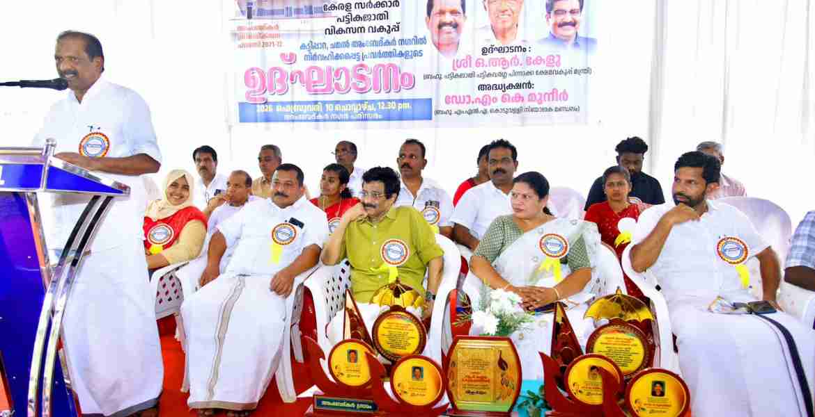 നവീകരണം പൂര്‍ത്തീകരിച്ച കട്ടിപ്പാറ ചമല്‍ അംബേദ്കര്‍ നഗറിന്റെ ഉദ്ഘാടനം മന്ത്രി ഒ ആര്‍ കേളു നിര്‍വഹിക്കുന്നു