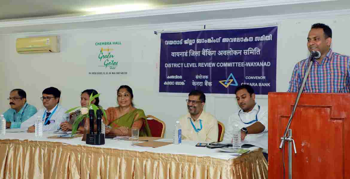 ജില്ലാതല ബാങ്കിംഗ് അവലോകന യോഗം