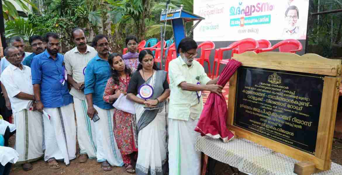 നവീകരിച്ച കുളങ്ങരത്ത്-നമ്പിത്താൻകുണ്ട് -വാളൂക്ക്-വിലങ്ങാട് റോഡിന്റെ ഉദ്‌ഘാടന ചടങ്ങിൽ ഇ കെ വിജയൻ എംഎൽഎ ശിലാഫലകം അനാച്ഛാദനം ചെയ്യുന്നു