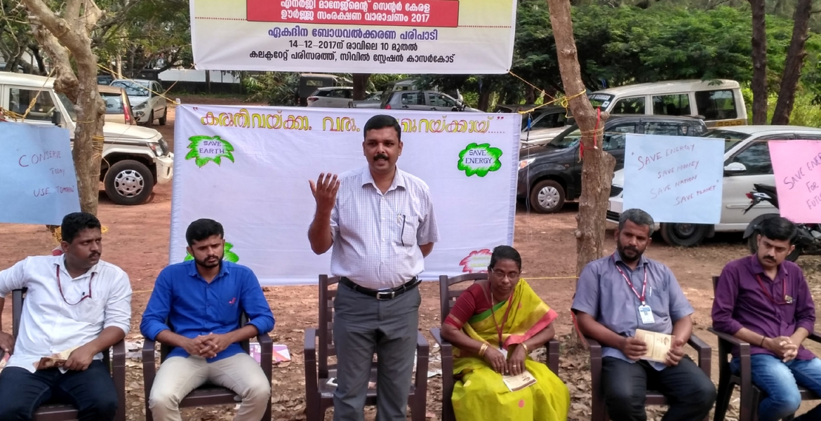 കാസര്‍കോട് ഗവ.ഐടിഐ, കയ്യൂര്‍ ഇകെഎന്‍എം ഗവ.ഐടിഐ എന്‍എസ്എസ് യൂണിറ്റുകളുടെ ആഭിമുഖ്യത്തില്‍ കളക്ടറേറ്റില്‍ നടന്ന ഊര്‍ജസംരക്ഷണ പരിപാടി എഡിഎം.എന്‍.ദേവിദാസ് ഉദ്ഘാടനം ചെയ്യുന്നു.
