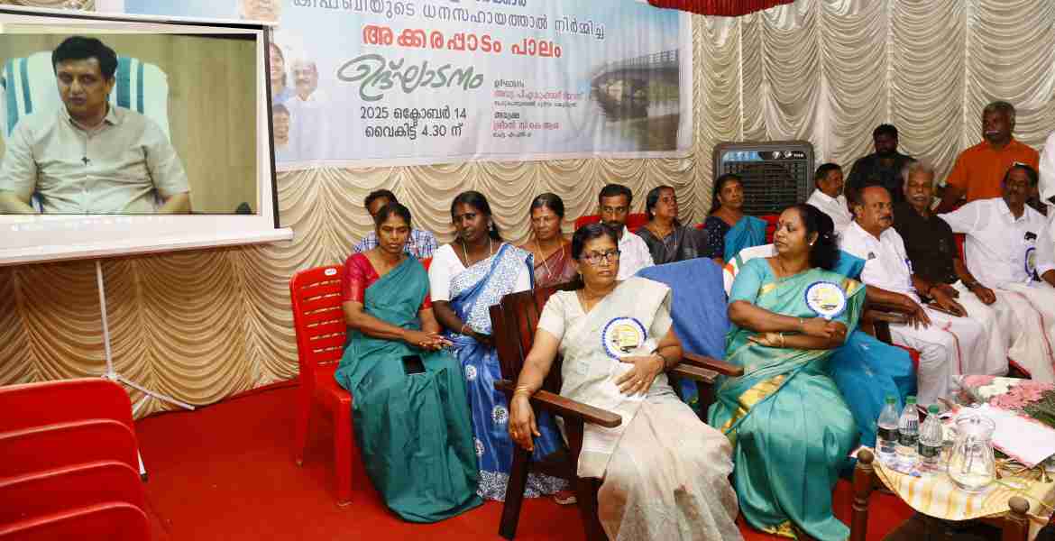 വൈക്കം അക്കരപ്പാടം പാലം മന്ത്രി അഡ്വ. പി.എ മുഹമ്മദ് റിയാസ് ഓൺലൈനിൽ ഉദ്ഘാടനം ചെയ്യുന്നു.