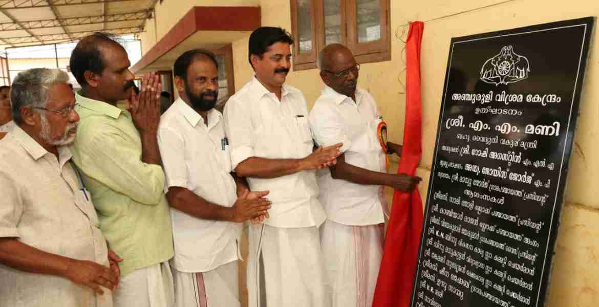 അഞ്ചുരുളി വിശ്രമ കേന്ദ്രത്തിന്റെ ശിലാ ഫലകം മന്ത്രി എം എം മണി അനാച്ഛാദനം ചെയ്യുന്നു.