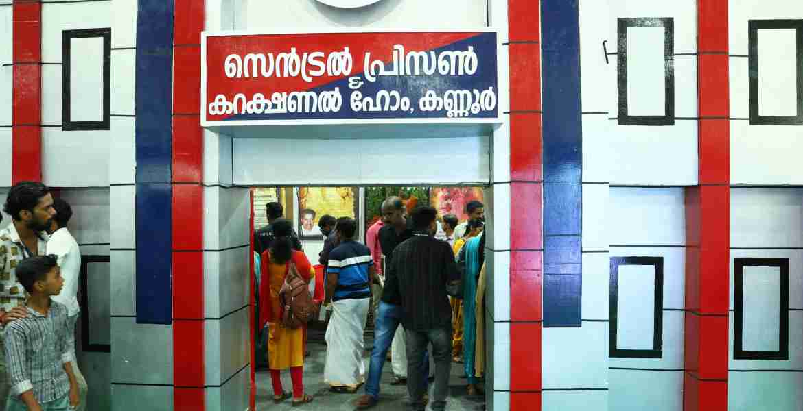 എന്റെ കേരളം പ്രദര്‍ശന വിപണന മേളയില്‍ തയ്യാറാക്കിയ കണ്ണൂര്‍ സെന്‍ട്രല്‍ പ്രിസണിന്റെ കവാടം