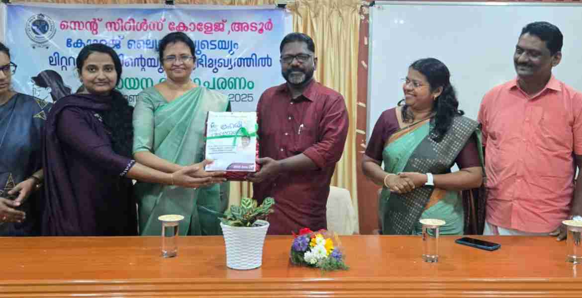 വായനാവാരാഘോഷത്തിന്റെ ഭാഗമായി അടൂര്‍ സെന്റ് സിറിള്‍സ് കോളജില്‍ നടന്ന പുസ്തക കൈനീട്ടം പരിപാടിയുടെ ഉദ്ഘാടനം നിയമസഭാ ഡെപ്യൂട്ടി സ്പീക്കര്‍ ചിറ്റയം ഗോപകുമാര്‍ നിര്‍വഹിക്കുന്നു