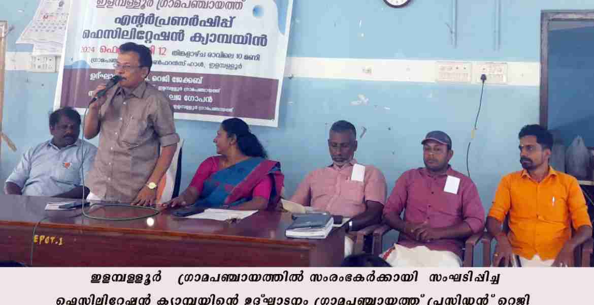 ഫെസിലിറ്റേഷന്‍ ക്യാമ്പയിന്‍