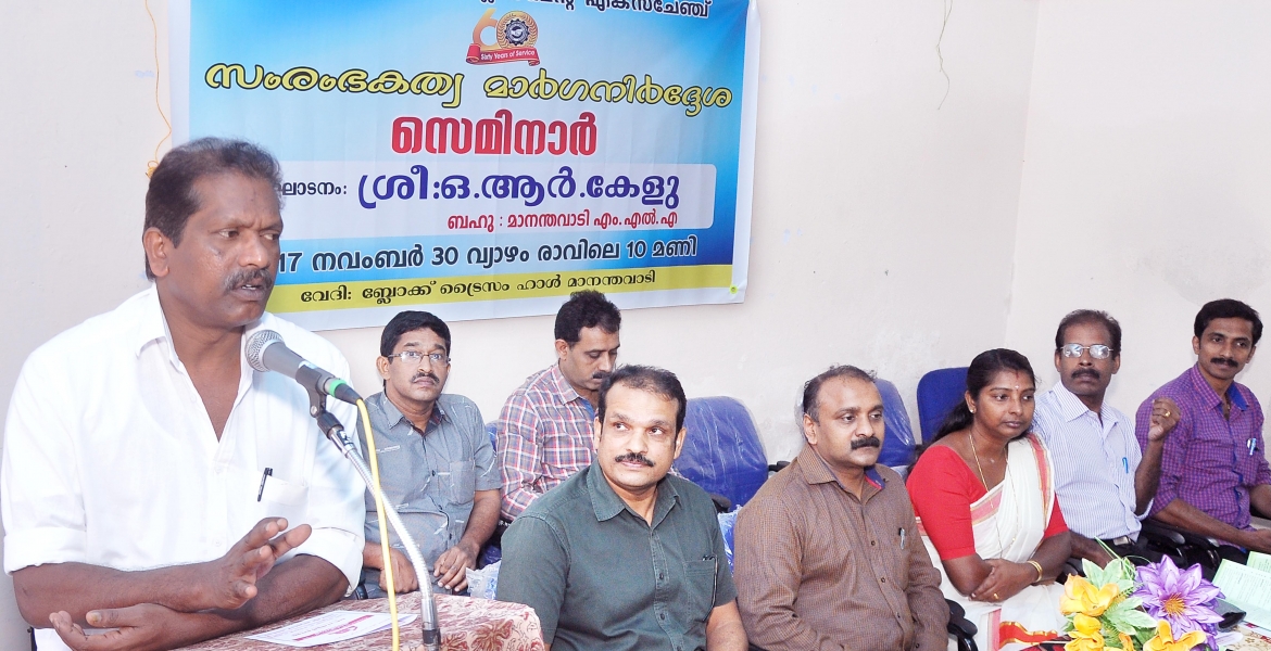 മാനന്തവാടി മാനന്തവാടി ടൗണ്‍  എംപ്ലോയ്‌മെന്റ് എക്‌സ്‌ചേഞ്ചിന്റെ നേതൃത്വത്തില്‍ നടന്ന സംരംഭകത്വ മാര്‍ഗ്ഗ നിര്‍ദ്ദേശ സെമിനാര്‍ ഒ.ആര്‍.കേളു എം.എല്‍.എ. ഉദ്ഘാടനം ചെയ്യുന്നു.
