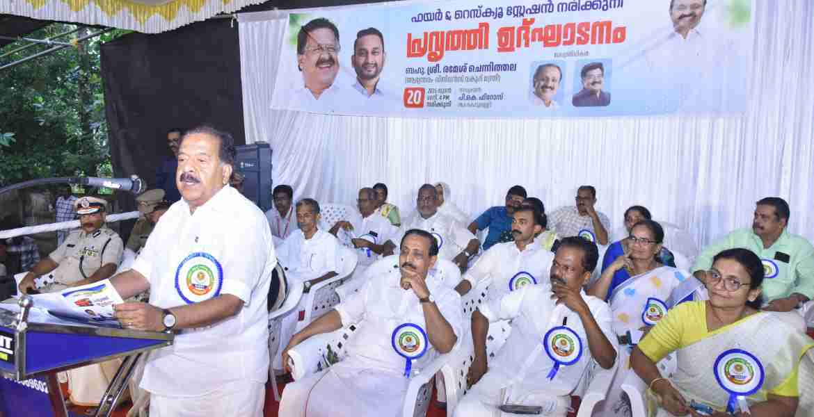 ഫയര്‍ ആന്‍ഡ് റെസ്‌ക്യൂ സര്‍വീസസിനെ ആധുനികവത്കരിക്കും -മന്ത്രി രമേശ് ചെന്നിത്തല