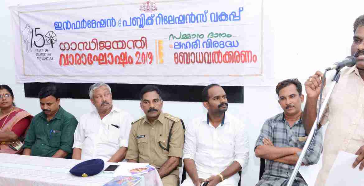 ഗാന്ധിജയന്തി വാരാഘോഷം സമാപന ചടങ്ങുകള്‍