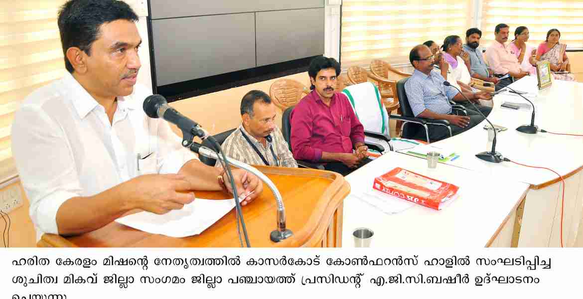 ഹരിതകേരളം