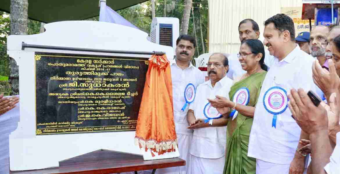 തുരുത്തിമുക്ക് പാലം പ്രവൃത്തി ഉദ്ഘാടനം മന്ത്രി ജി സുധാകരൻ നിർവഹിക്കുന്നു