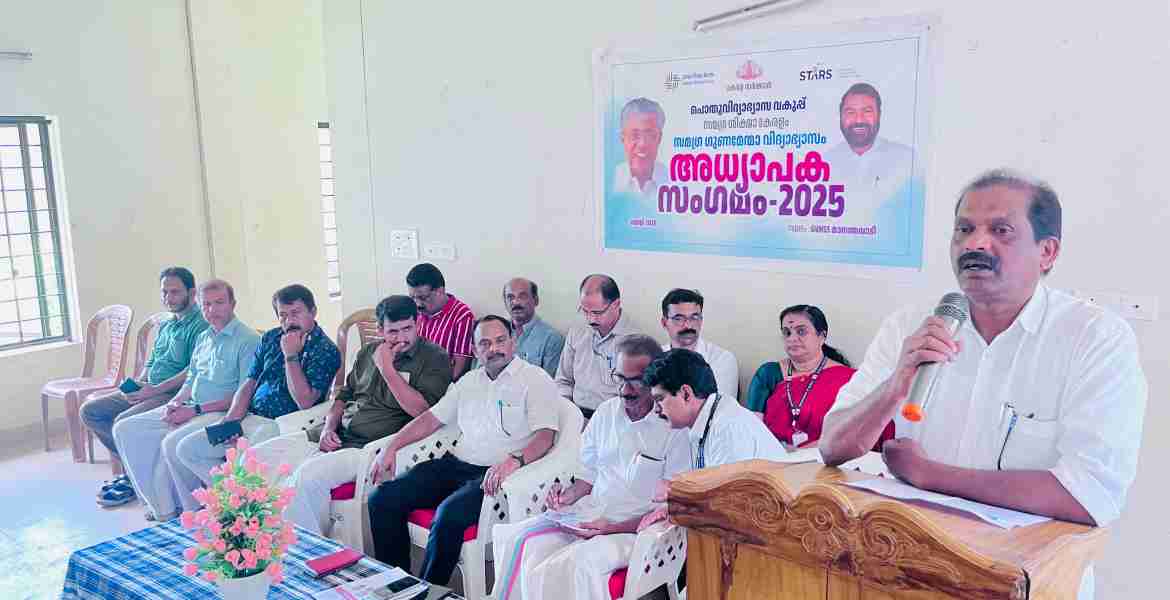 അധ്യാപക പരിശീലനം  ജില്ലാതല ഉദ്ഘാടനം മാനന്തവാടി ഗവൺമെന്റ് വൊക്കേഷനൽ ഹയർ സെക്കൻഡറി സ്കൂളിൽ പട്ടികജാതി- പട്ടിക വർഗ്ഗ - പിന്നാക്ക ക്ഷേമ വകുപ്പ് മന്ത്രി  ഒ ആർ കേളു  നിർവഹിച്ചു