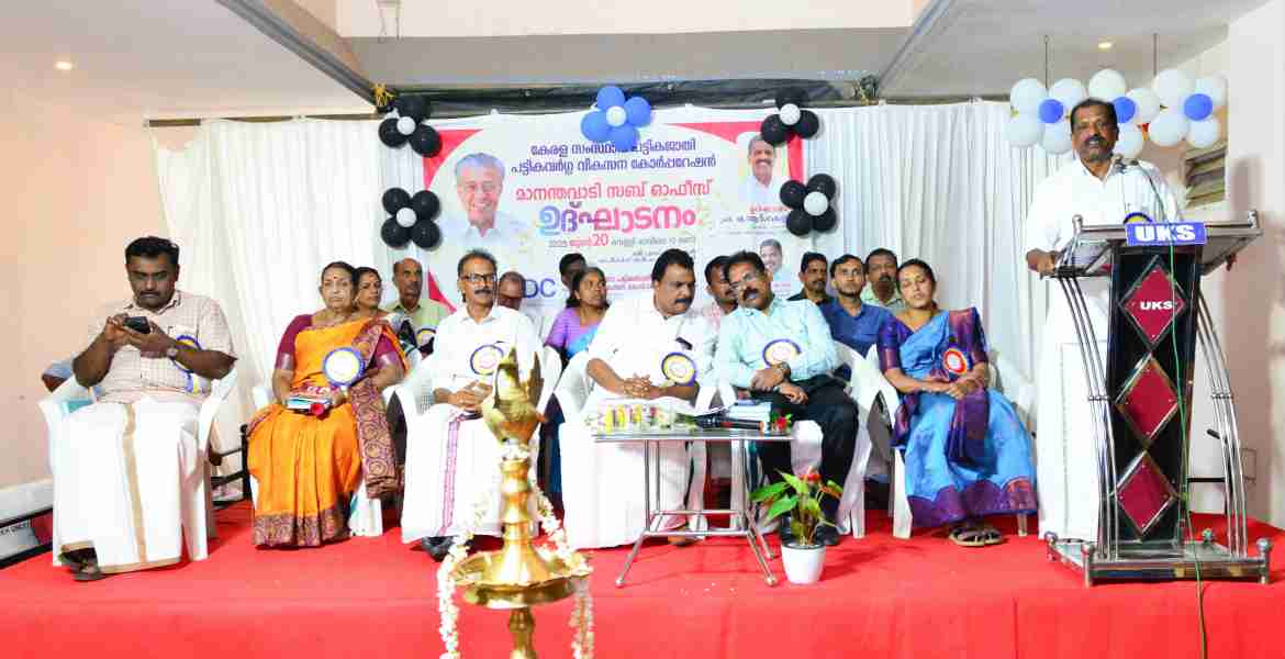 സംസ്ഥാന പട്ടികജാതി-പട്ടികവര്‍ഗ വികസന കോര്‍പ്പറേഷന്‍ മാനന്തവാടിയില്‍ ആരംഭിച്ച സബ് ഓഫീസ് പട്ടികജാതി- പട്ടികവര്‍ഗ- പിന്നാക്കക്ഷേമ വകുപ്പ് മന്ത്രി ഒ ആര്‍ കേളു ഉദ്ഘാടനം ചെയ്തു