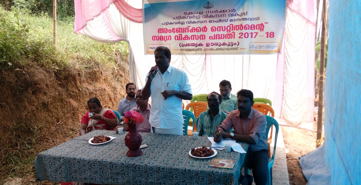 കൂവണ കോളനിയില്‍ പ്രത്യേക ഊരുകൂട്ടം ഒ.ആര്‍.കേളു എം.എല്‍.എ ഉദ്ഘാടനം ചെയ്യുന്നു