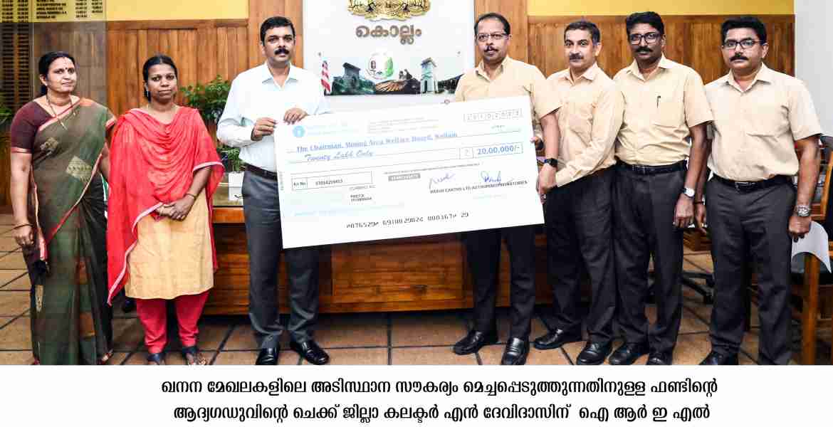 ജില്ലാകലക്ടര്‍ക്ക് ഐ ആര്‍ ഇ  എല്‍ ഫണ്ട് കൈമാറി