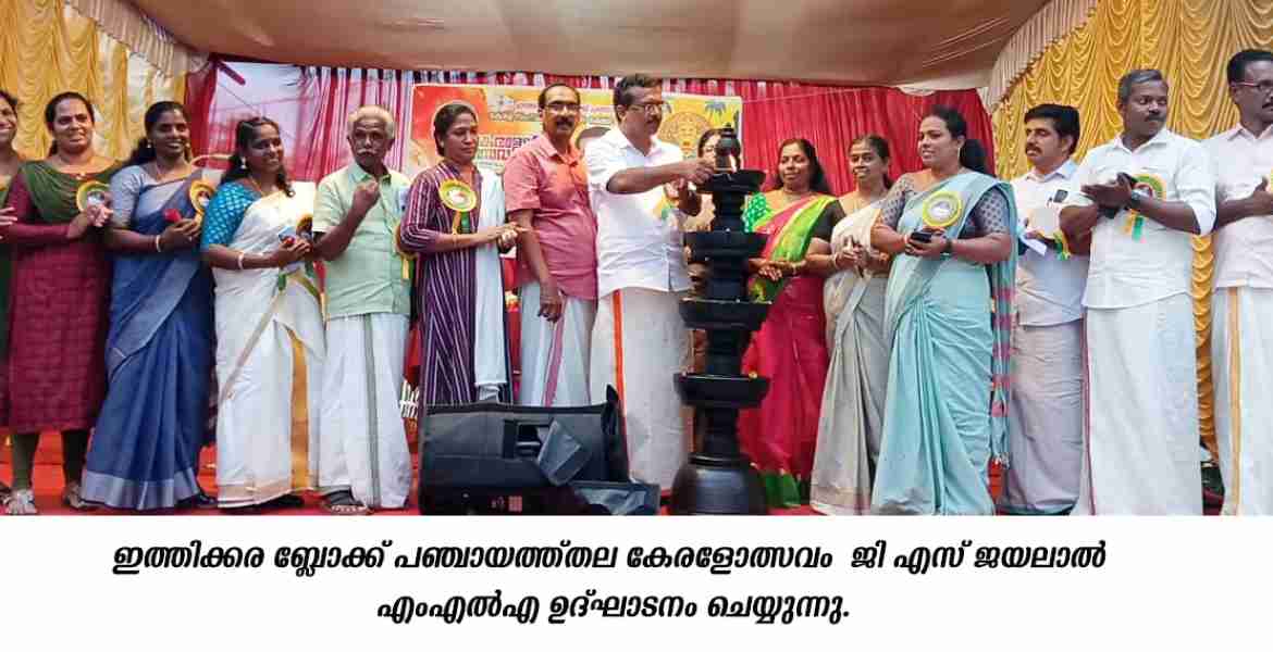 കേരളോത്സവം ആരംഭിച്ചു