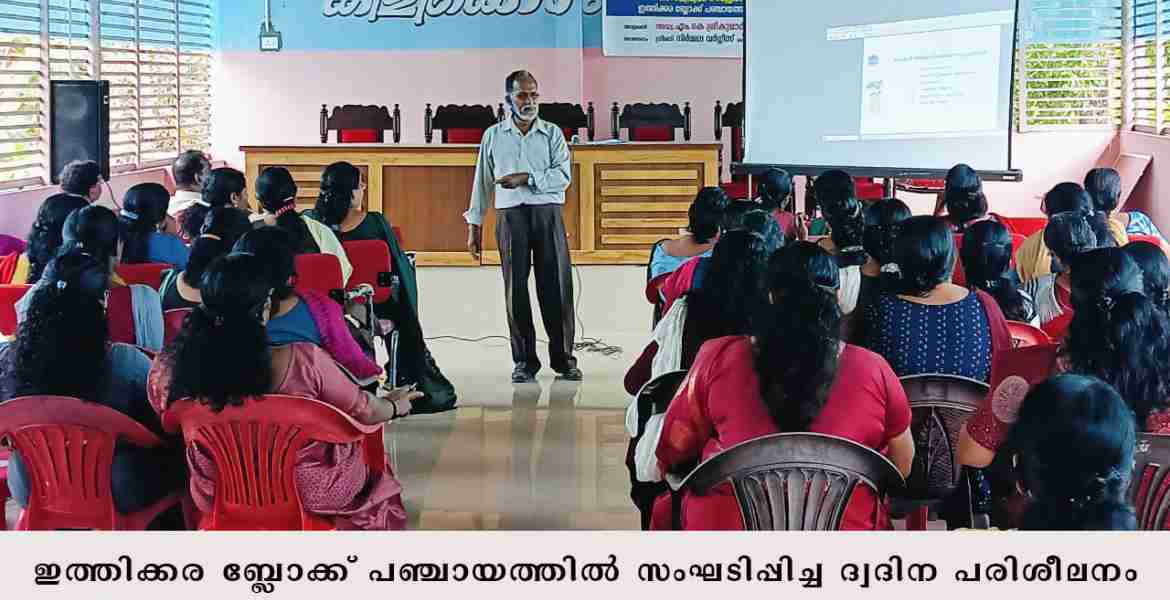ദ്വദിന ശില്പശാല