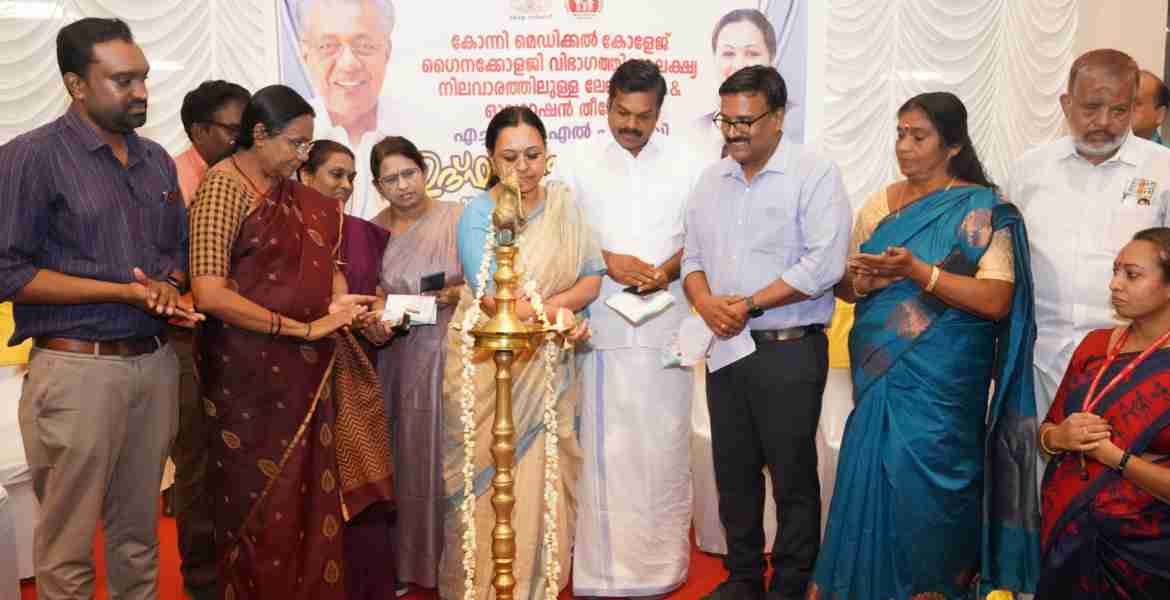 കോന്നി മെഡിക്കല്‍ കോളജ് ലേബര്‍ റൂം, ഓപ്പറേഷന്‍ തിയേറ്റര്‍, ഫാര്‍മസി എന്നിവ ആരോഗ്യ വകുപ്പ് മന്ത്രി വീണാ ജോര്‍ജ് ഉദ്ഘാടനം ചെയ്യുന്നു