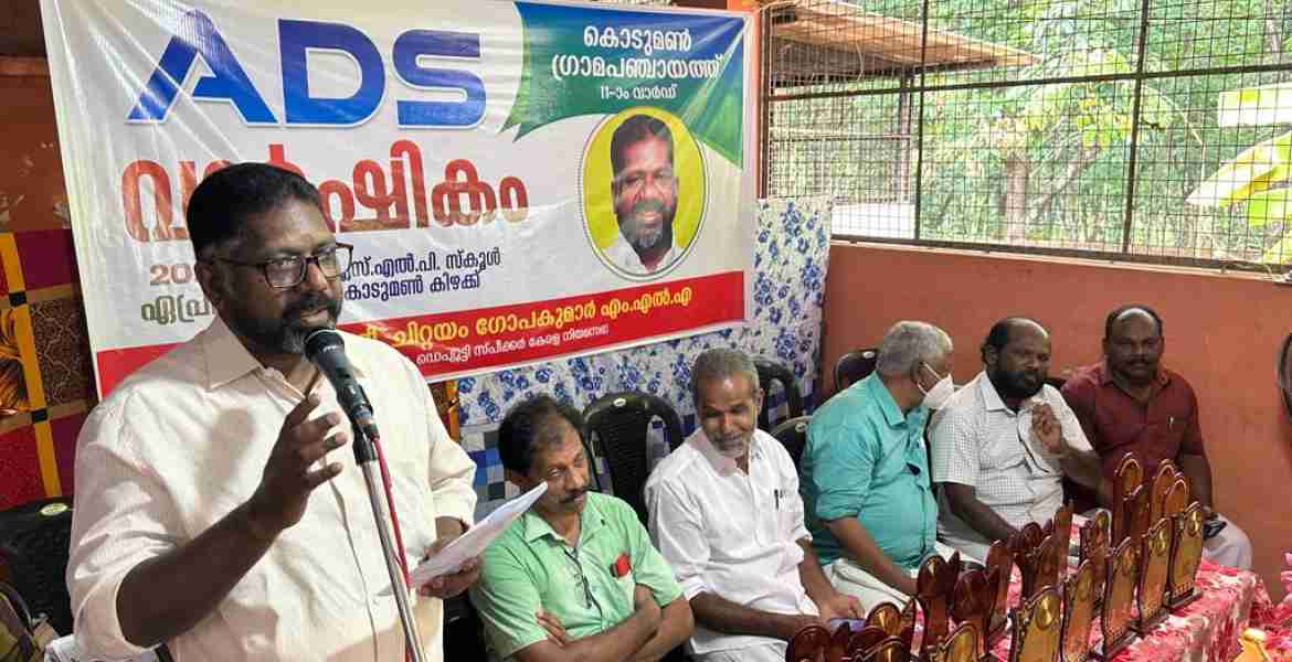കൊടുമണ്‍ കിഴക്ക് ഗവണ്‍മെന്റ് എല്‍പി സ്‌കൂളില്‍ ഗ്രാമപഞ്ചായത്തിലെ പതിനൊന്നാം വാര്‍ഡിലെ കുടുംബശ്രീ വാര്‍ഷിക ആഘോഷം ഉദ്ഘാടനം ഡെപ്യൂട്ടി സ്പീക്കര്‍ ചിറ്റയം ഗോപകുമാര്‍ നിര്‍വഹിക്കുന്നു.