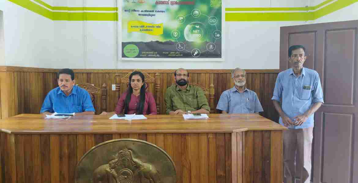 നെറ്റ് സീറോ കാര്‍ബണ്‍ കേരളം ജനങ്ങളിലൂടെ പദ്ധതിക്ക് കടമ്പനാട് ഗ്രാമപഞ്ചായത്തില്‍ തുടക്കം കുറിച്ചുകൊണ്ട് പഞ്ചായത്ത് പ്രസിഡന്റ് പ്രിയങ്ക പ്രതാപിന്റെ അധ്യക്ഷതയില്‍ ചേര്‍ന്ന യോഗം