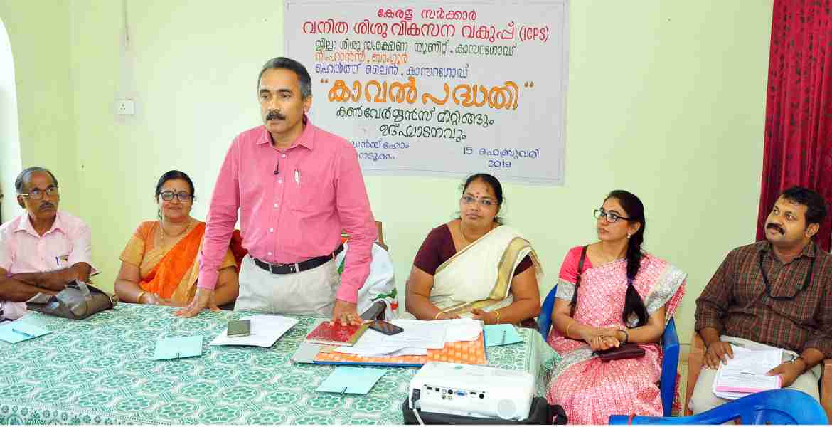 പരവനടുക്കം ചില്‍ഡ്രന്‍സ് ഹോമില്‍ കാവല്‍ പദ്ധതിയുടെ ഉദ്ഘാടനം  ജില്ലാ ലീഗല്‍ സര്‍വ്വീസ് അതോറിറ്റി സെക്രട്ടറി ഫിലിപ്പ് തോമസ് നിര്‍വഹിച്ച് സംസാരിക്കുന്നു. 