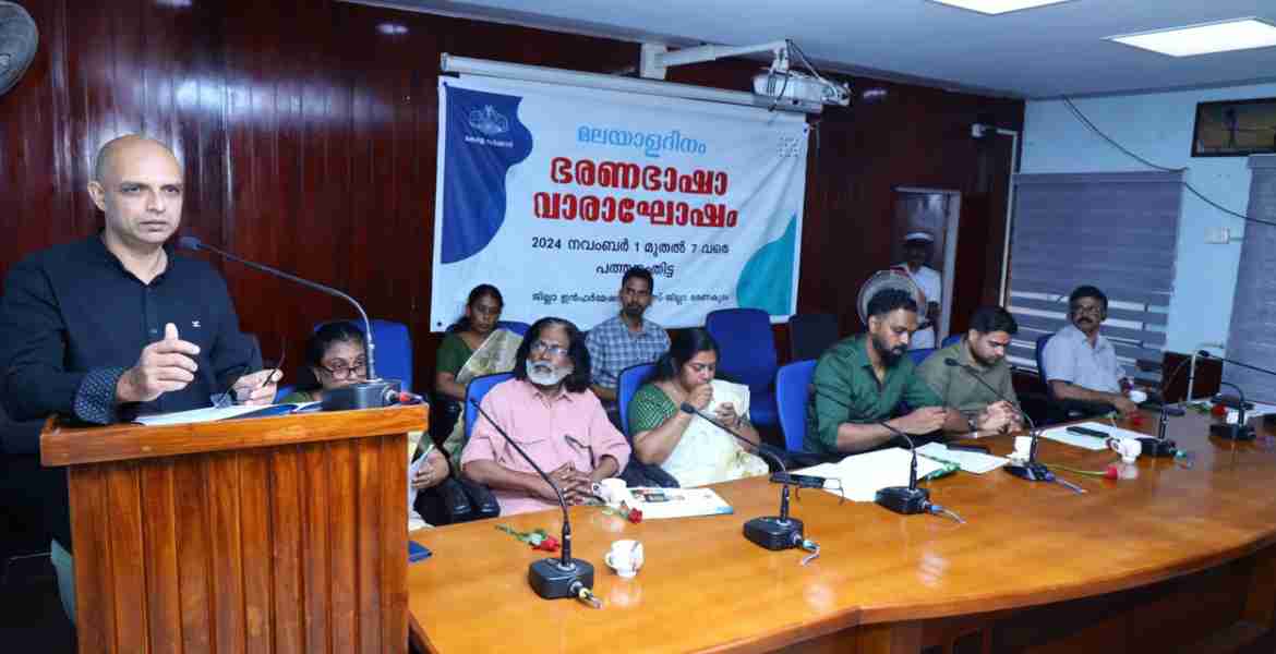 ജില്ലാ ഇന്‍ഫര്‍മേഷന്‍ ഓഫീസും ജില്ലാ ഭരണകൂടവും സംയുക്തമായി സംഘടിപ്പിച്ച ഭരണഭാഷാ വാരാഘോഷം കലക്ടറേറ്റ് കോണ്‍ഫറന്‍സ് ഹാളില്‍ സാഹിത്യകാരനും ചലച്ചിത്രകാരനുമായ ജി. ആര്‍. ഇന്ദുഗോപന്‍ ഉദ്ഘാടനം ചെയ്യുന്നു.  