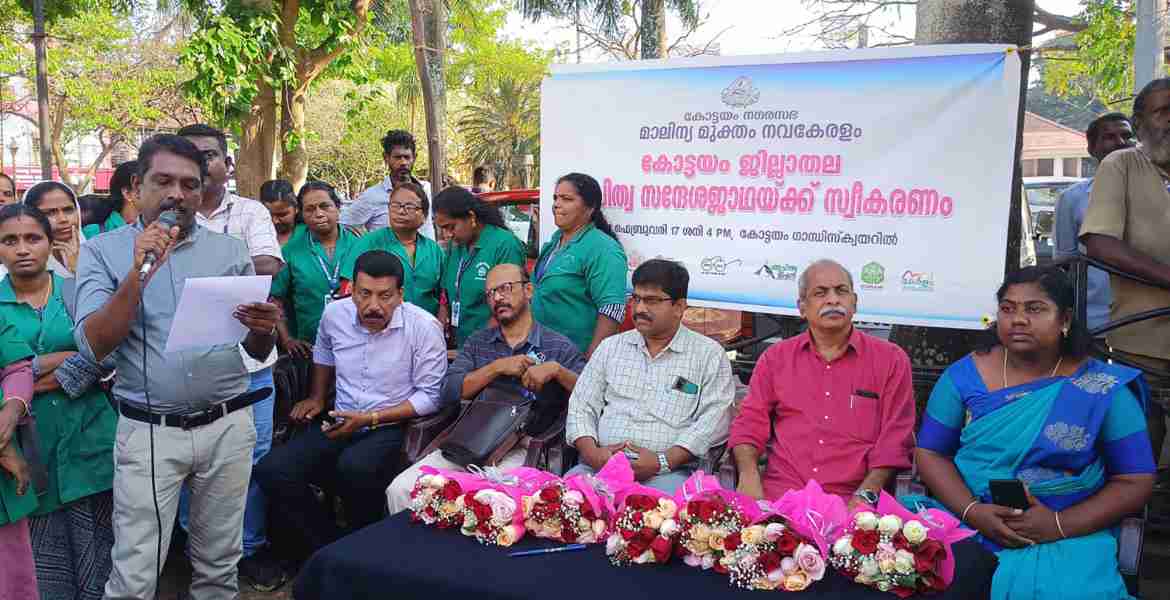 മാലിന്യമുക്ത നവകേരളം ശുചിത്വ സന്ദേശയാത്ര കോട്ടയം ഗാന്ധി സ്‌ക്വയറിൽ  സമാപിച്ചപ്പോൾ