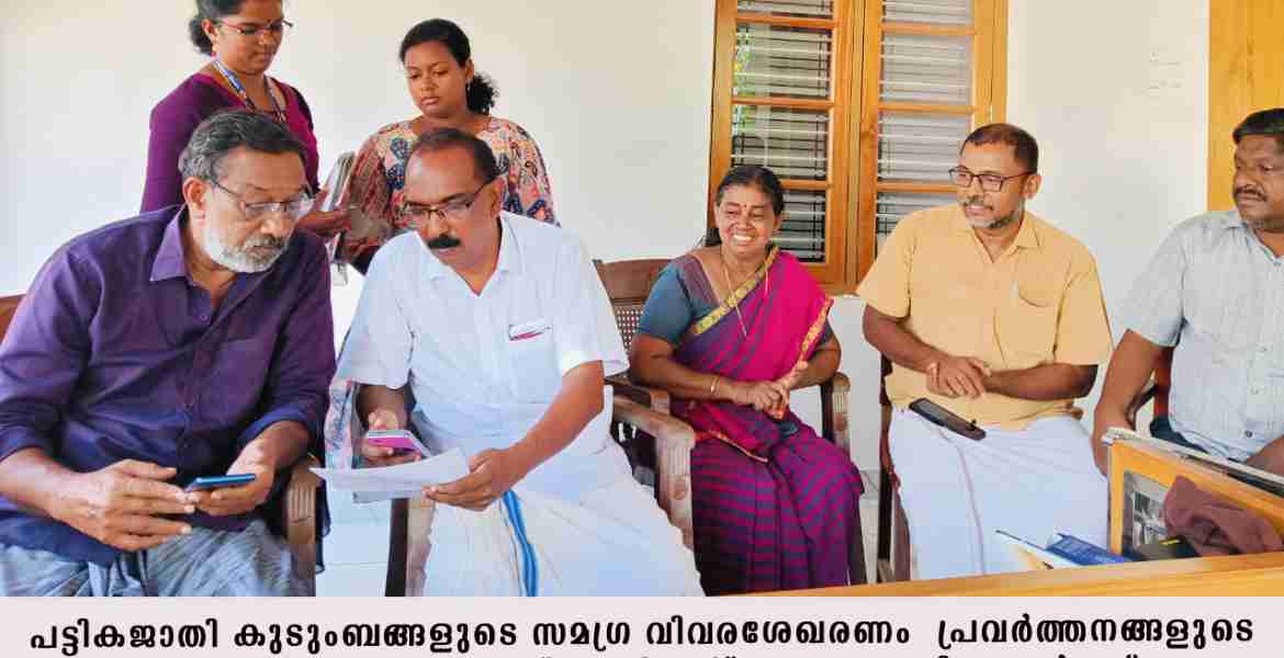 വിവരശേഖരണം തുടങ്ങി