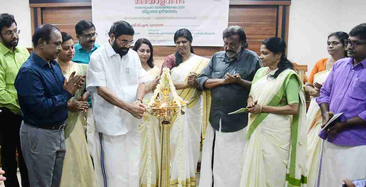 ഫോട്ടോക്യാപ്ഷൻ:  മലയാളദിനം, ഭരണഭാഷാ വാരാഘോഷത്തിന്റെ ജില്ലാതല ഉദ്ഘാടനം കളക്‌ട്രേറ്റ് വിപഞ്ചിക കോൺഫറൻസ് ഹാളിൽ സഹകരണ-തുറമുഖ- ദേവസ്വം വകുപ്പു മന്ത്രി വി.എൻ. വാസവൻ ഉദ്ഘാടനം ചെയ്യുന്നു. ജില്ലാ പഞ്ചായത്ത് പ്രസിഡന്റ് കെ.വി. ബിന്ദു, ജില്ലാ കളക്ടർ ജോൺ വി. സാമുവൽ, കവി കുരീപ്പുഴ ശ്രീകുമാർ, നഗരസഭാധ്യക്ഷ ബിൻസി സെബാസ്റ്റ്യൻ, സബ് കളക്ടർ ഡി. രഞ്ജിത്ത്്, നഗരസഭാംഗം റീബ വർക്കി, അഡീഷണൽ ജില്ലാ മജിസ്ട്രേറ്റ് ബീന പി. ആനന്ദ്, ജില്ലാ മെഡിക്കൽ ഓഫീസർ. ഡോ. എൻ. പ്രിയ, ജില്ലാ ഇൻഫർമേഷൻ ഓഫീസർ എ. അരുൺകുമാർ,സാക്ഷരതാമിഷൻ ജില്ലാ കോ-ഓർഡിനേറ്റർ 