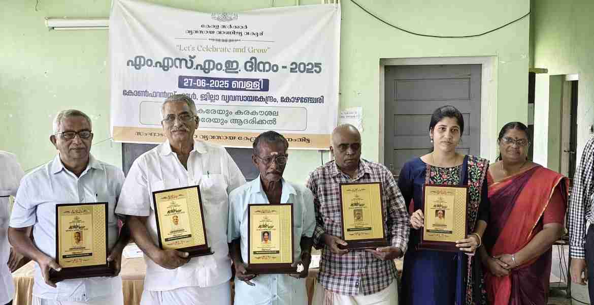 അന്താരാഷ്ട്ര എംഎസ്എംഇ ദിനാചരണത്തിന്റെ ഭാഗമായി ജില്ലാ പഞ്ചായത്ത് വൈസ് പ്രസിഡന്റ് ബീനാ പ്രഭയുടെ നേതൃത്വത്തില്‍ മുതിര്‍ന്ന സംരംഭകരെയും കരകൗശല വിദഗ്ധരെയും ആദരിച്ചപ്പോള്‍