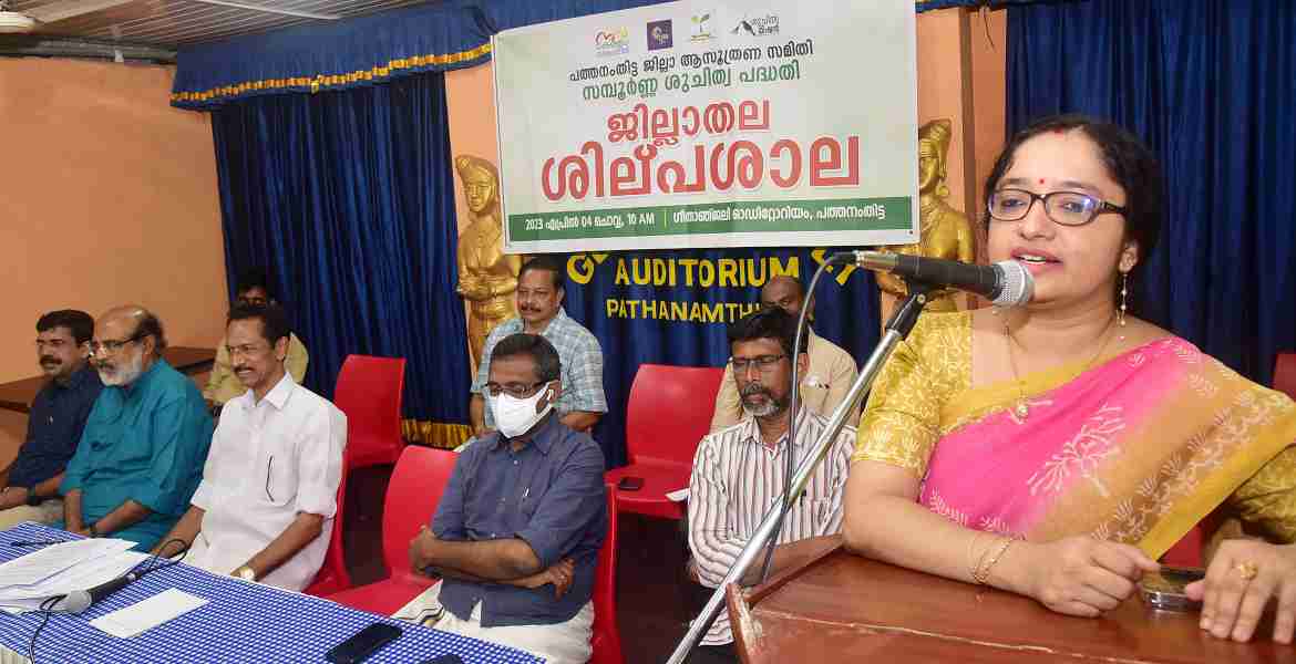 ഫോട്ടോ അടിക്കുറിപ്പ്- നവകേരളം- പത്തനംതിട്ട ജില്ല ആസൂത്രണ സമിതിയുടെ നേതൃത്വത്തില്‍ നടത്തിയ  സമ്പൂര്‍ണ ശുചിത്വ പദ്ധതിയുടെ ജില്ലാ തല ശില്‍പശാലയില്‍ ജില്ലാ കളക്ടര്‍ ഡോ. ദിവ്യ എസ് അയ്യര്‍ സംസാരിക്കുന്നു.