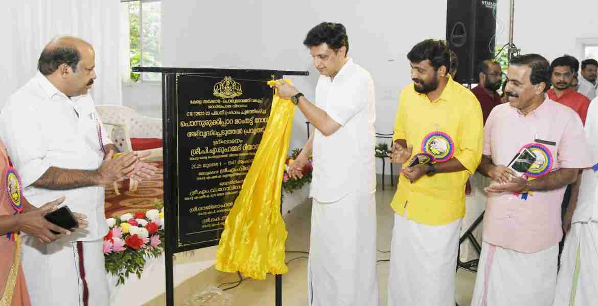 പൊന്നുരുക്കിപ്പാറ _ കാരക്കുണ്ട്_ മഠം തട്ട് റോഡ് ഉദ്ഘാടനം പൊതുമരാമത്ത് ടൂറിസം വകുപ്പ് മന്ത്രി പി എ മുഹമ്മദ് റിയാസ് നിർവ്വഹിക്കുന്നു.