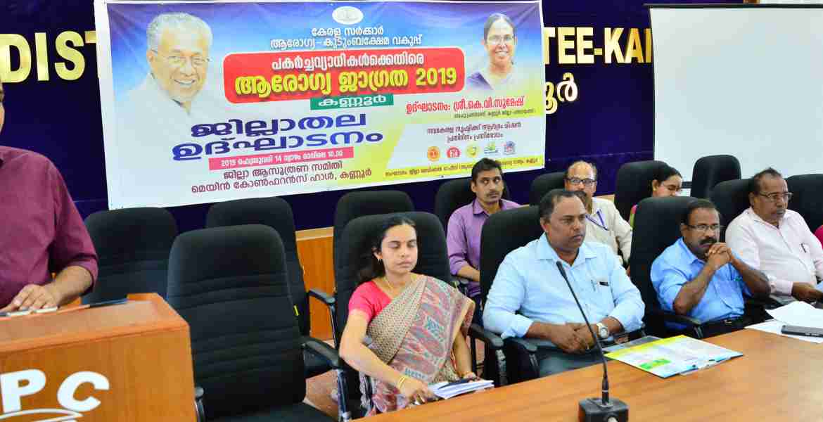 ആരോഗ്യ ജാഗ്രത 2019 ജില്ലാതല ഉദ്ഘാടനം ജില്ലാ പഞ്ചായത്ത് പ്രസിഡണ്ട് കെ വി സുമേഷ് ഉദ്ഘാടനം ചെയ്യുന്നു