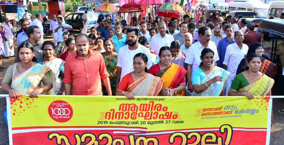 മന്ത്രി സഭയുടെ  ആയിരം ദിനാഘോഷ സമാപന റാലി